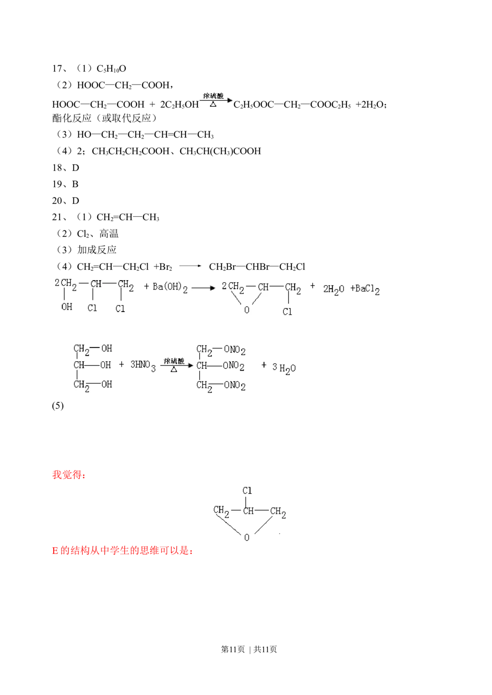 2008年高考化学试卷（海南）（解析卷）_历年高考真题合集_化学历年高考真题_新&middot;Word版2008-2025&middot;高考化学真题_化学（按试卷类型分类）2008-2025_自主命题卷&middot;化学（2008-2025）