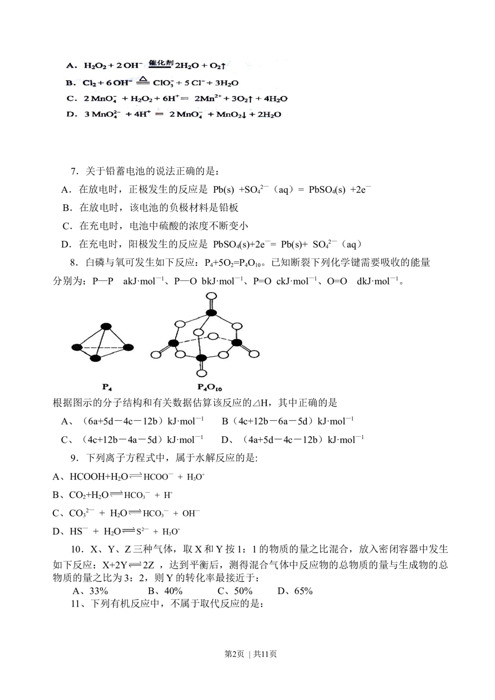 2008年高考化学试卷（海南）（解析卷）_历年高考真题合集_化学历年高考真题_新&middot;Word版2008-2025&middot;高考化学真题_化学（按试卷类型分类）2008-2025_自主命题卷&middot;化学（2008-2025）