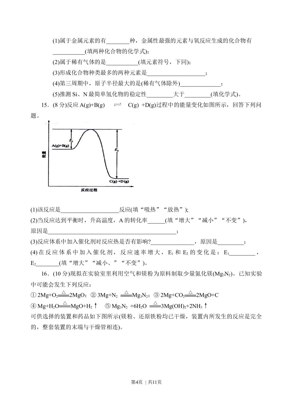 2008年高考化学试卷（海南）（解析卷）_历年高考真题合集_化学历年高考真题_新&middot;Word版2008-2025&middot;高考化学真题_化学（按试卷类型分类）2008-2025_自主命题卷&middot;化学（2008-2025）