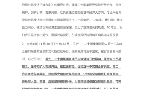 2018年12月时事政治_2025春招题库汇总_通信运营商_04-中国电信_中国电信运营商_6、时政--陆续更新_时政资料_时事热点2018