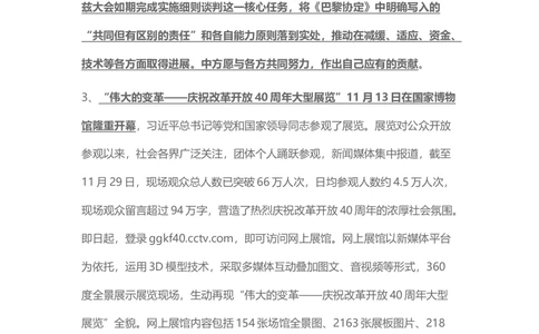 2018年12月时事政治_2025春招题库汇总_通信运营商_04-中国电信_中国电信运营商_6、时政--陆续更新_时政资料_时事热点2018