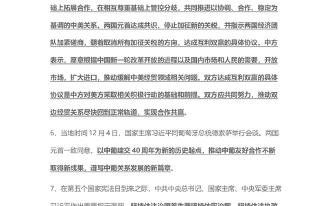 2018年12月时事政治_2025春招题库汇总_通信运营商_04-中国电信_中国电信运营商_6、时政--陆续更新_时政资料_时事热点2018