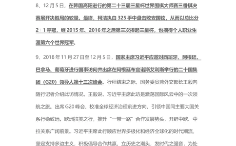 2018年12月时事政治_2025春招题库汇总_通信运营商_04-中国电信_中国电信运营商_6、时政--陆续更新_时政资料_时事热点2018