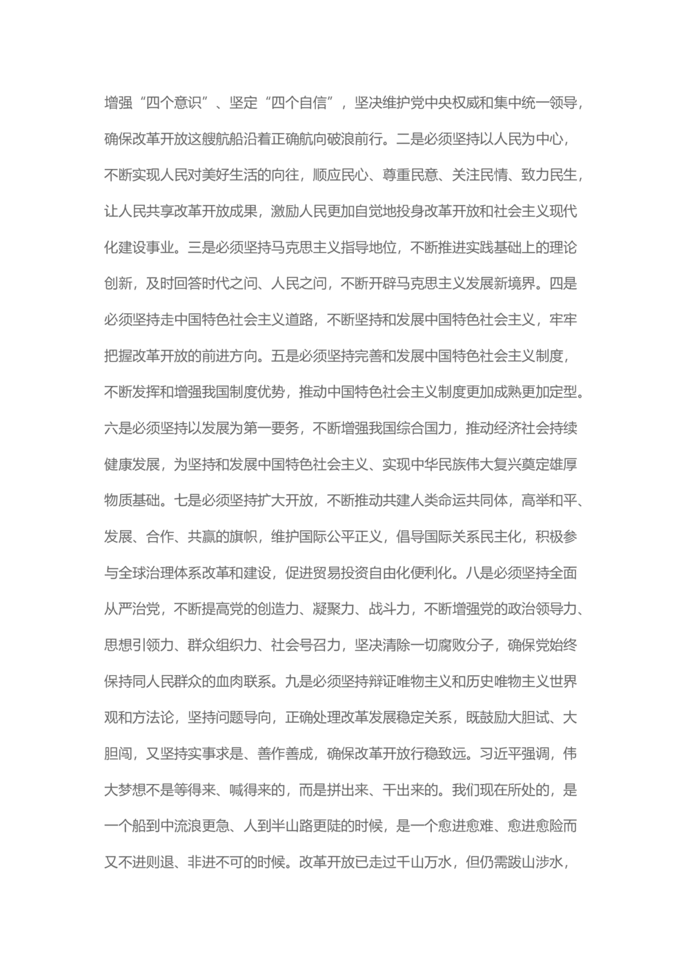 2018年12月时事政治_2025春招题库汇总_通信运营商_04-中国电信_中国电信运营商_6、时政--陆续更新_时政资料_时事热点2018