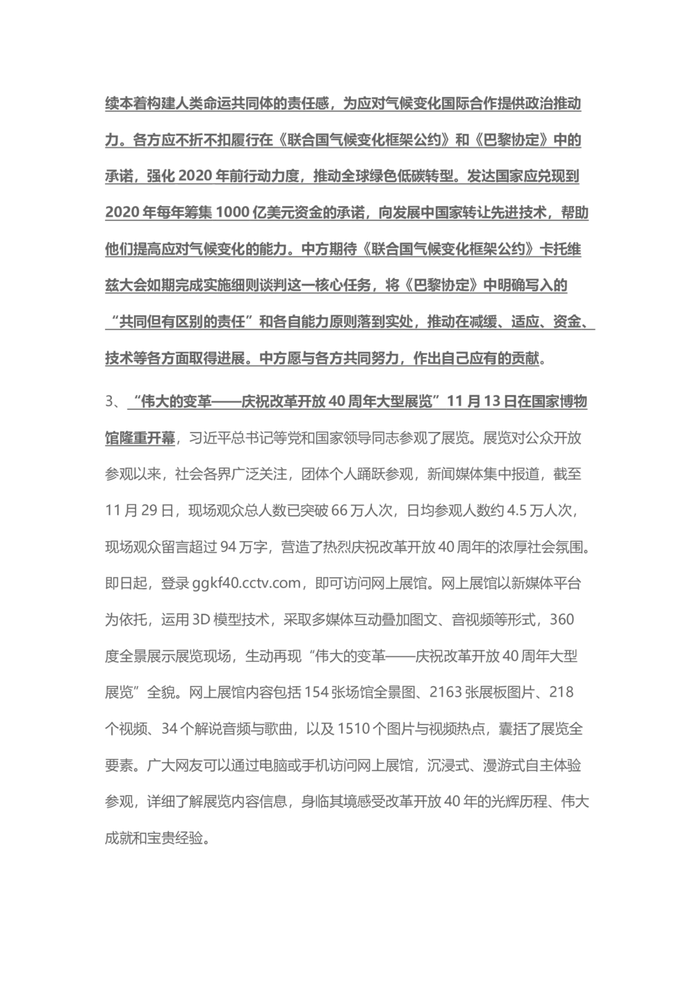 2018年12月时事政治_2025春招题库汇总_通信运营商_04-中国电信_中国电信运营商_6、时政--陆续更新_时政资料_时事热点2018