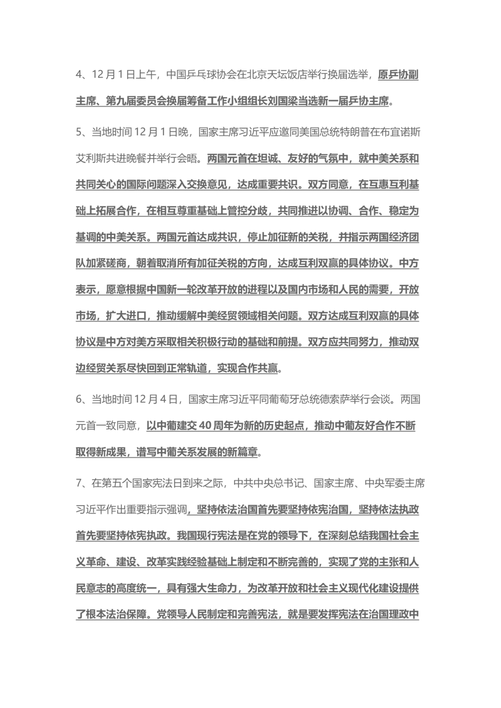 2018年12月时事政治_2025春招题库汇总_通信运营商_04-中国电信_中国电信运营商_6、时政--陆续更新_时政资料_时事热点2018