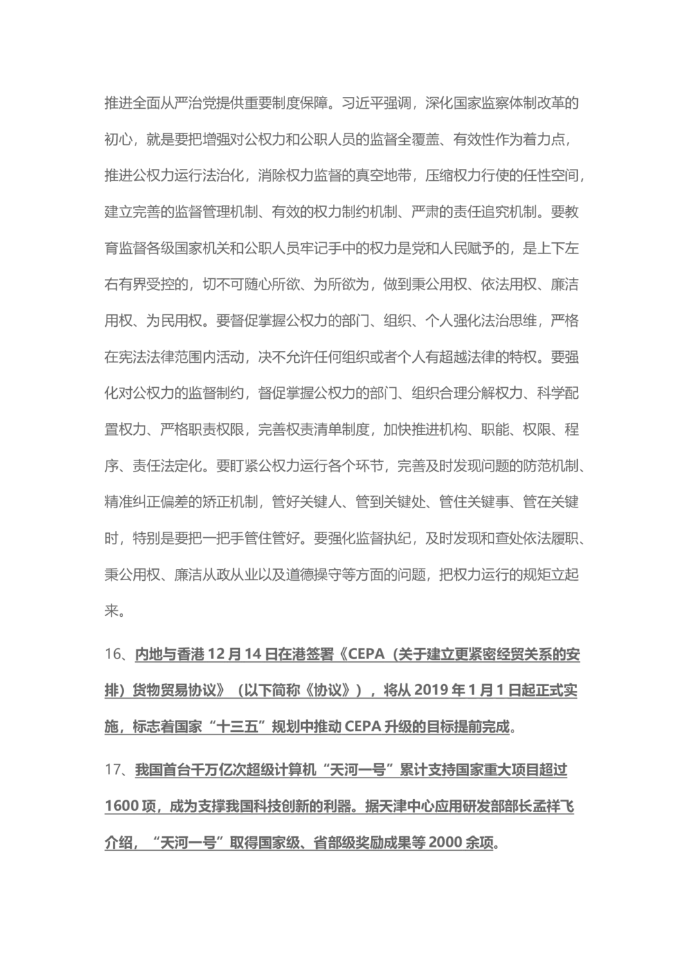 2018年12月时事政治_2025春招题库汇总_通信运营商_04-中国电信_中国电信运营商_6、时政--陆续更新_时政资料_时事热点2018