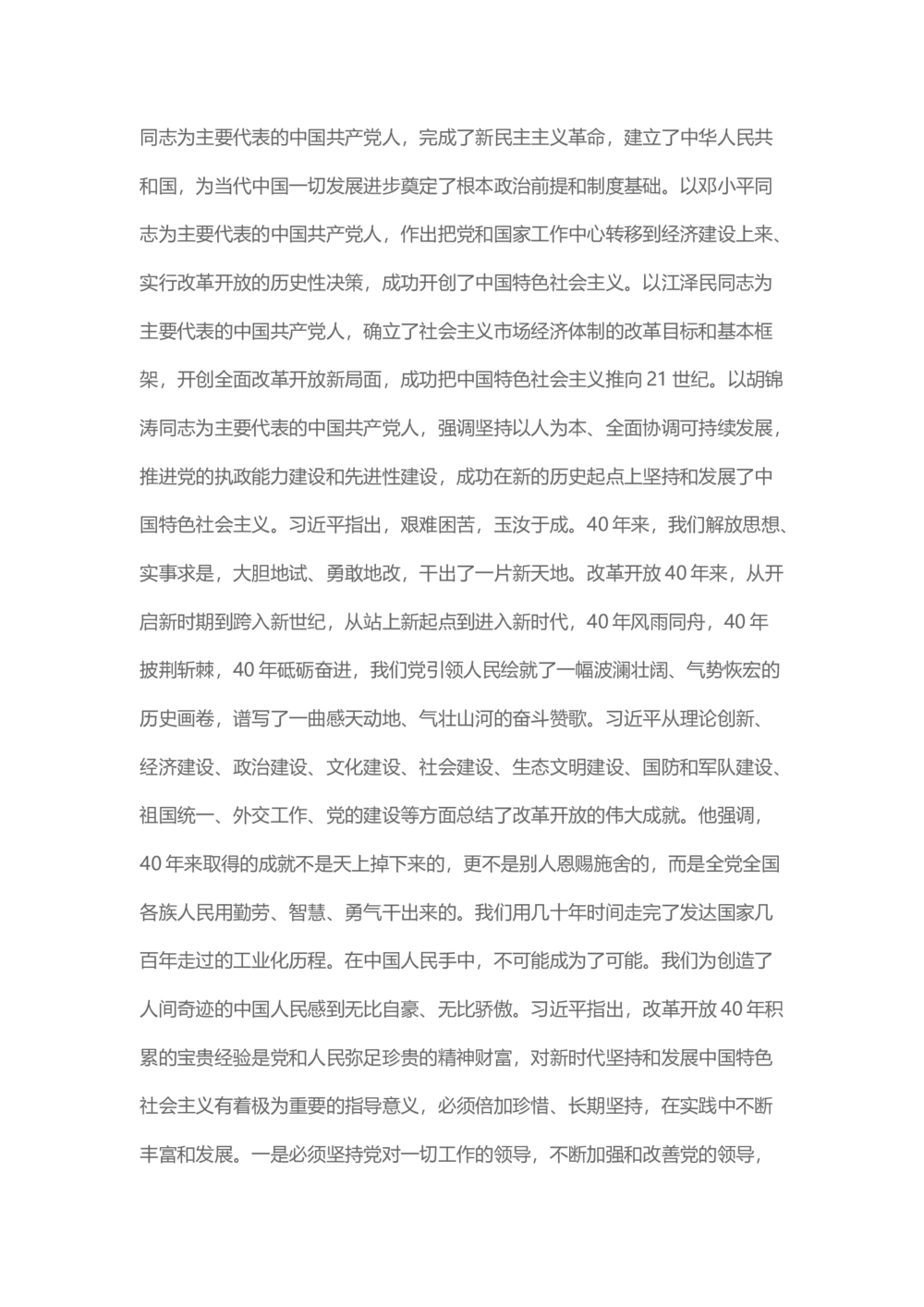 2018年12月时事政治_2025春招题库汇总_通信运营商_04-中国电信_中国电信运营商_6、时政--陆续更新_时政资料_时事热点2018