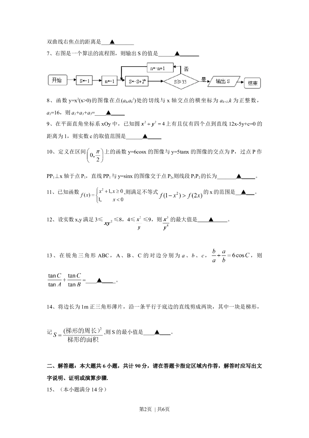 2010年高考数学试卷（江苏）（空白卷）_历年高考真题合集_数学历年高考真题_新&middot;Word版2008-2025&middot;高考数学真题_数学（按省份分类）2008-2025_2008-2025&middot;（江苏）数学高考真题