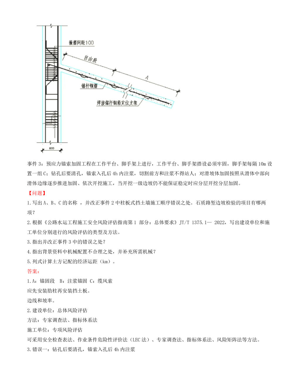 05.05-案例专项（五）_2026年一级建造师_2026年一建公路_2025年一建公路SVIP_04-冲刺串讲✿考点强化✿小灶集训_08-公路《案例专项班》安慧KL