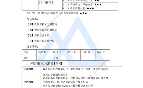 08.2025杨海军-3D实景通关-（7）焊接技术-焊接应力与焊接变形和焊接质量检验_2026年一级建造师_2026年一建机电_2025年一建机电SVIP_02-基础精讲✿高端面授✿深度强化_讲义