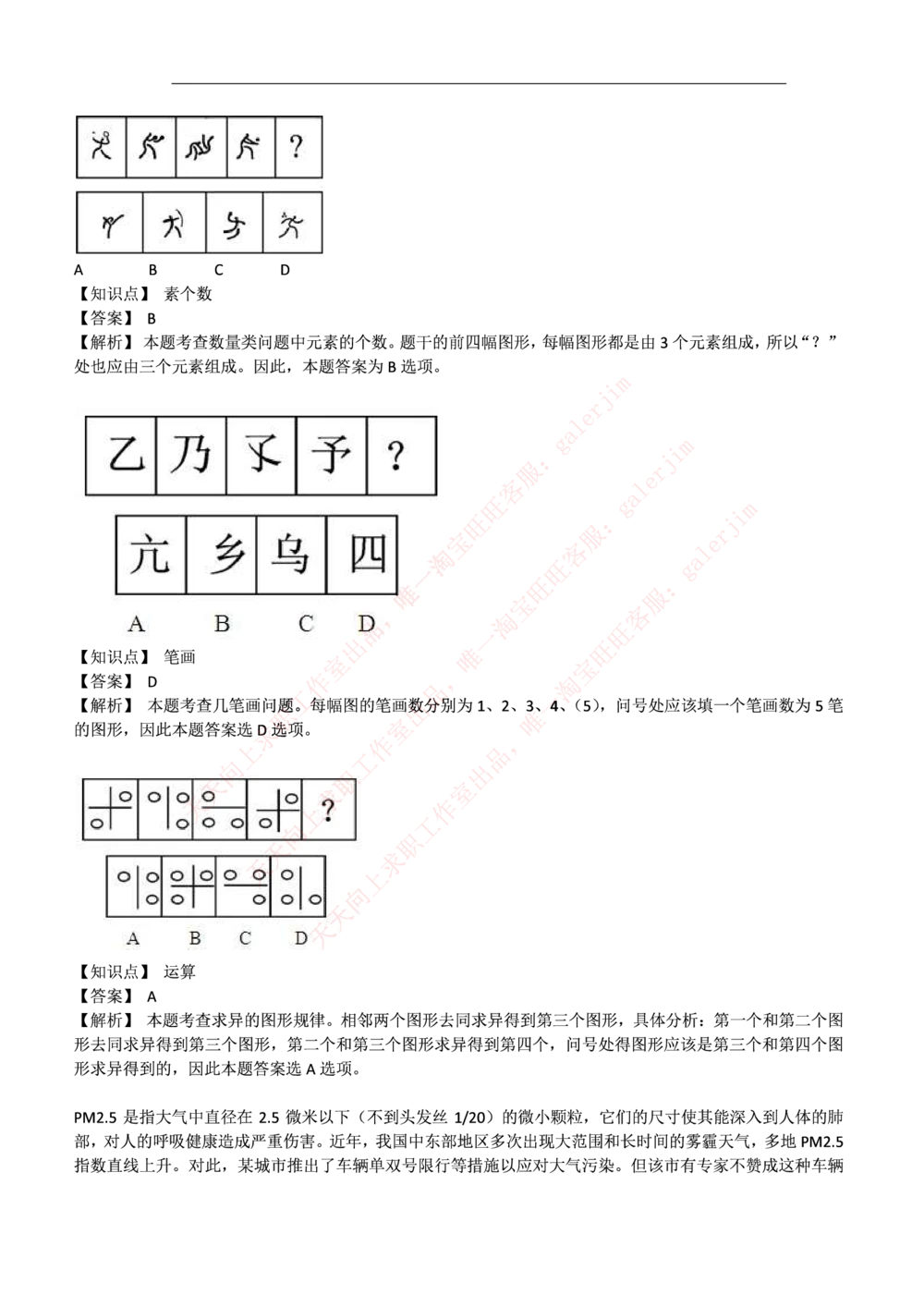 2017中国移动真题及答案解析_2025春招题库汇总_国企-运营商题库_2023中国移动笔试资料（清宇）_重中之重之二历年移动笔试真题