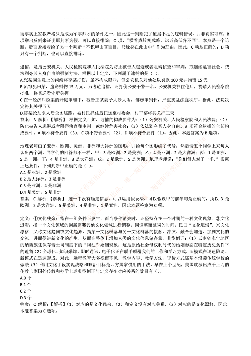 2017中国移动真题及答案解析_2025春招题库汇总_国企-运营商题库_2023中国移动笔试资料（清宇）_重中之重之二历年移动笔试真题