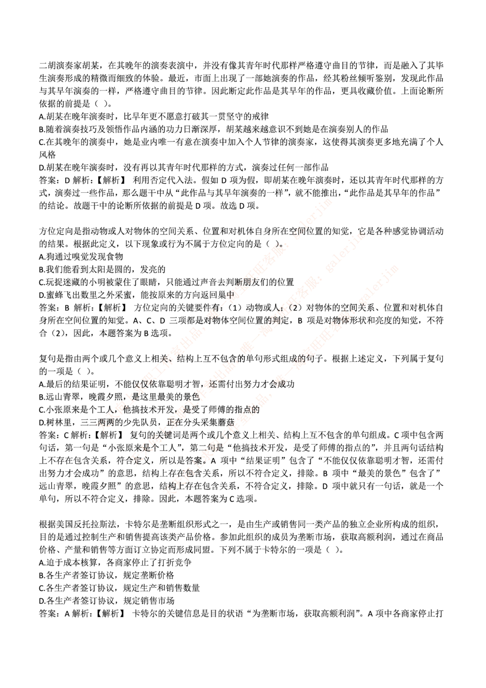 2017中国移动真题及答案解析_2025春招题库汇总_国企-运营商题库_2023中国移动笔试资料（清宇）_重中之重之二历年移动笔试真题