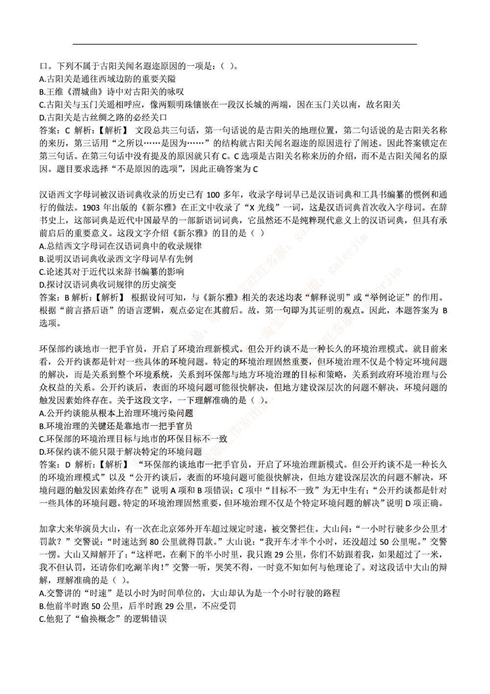 2017中国移动真题及答案解析_2025春招题库汇总_国企-运营商题库_2023中国移动笔试资料（清宇）_重中之重之二历年移动笔试真题