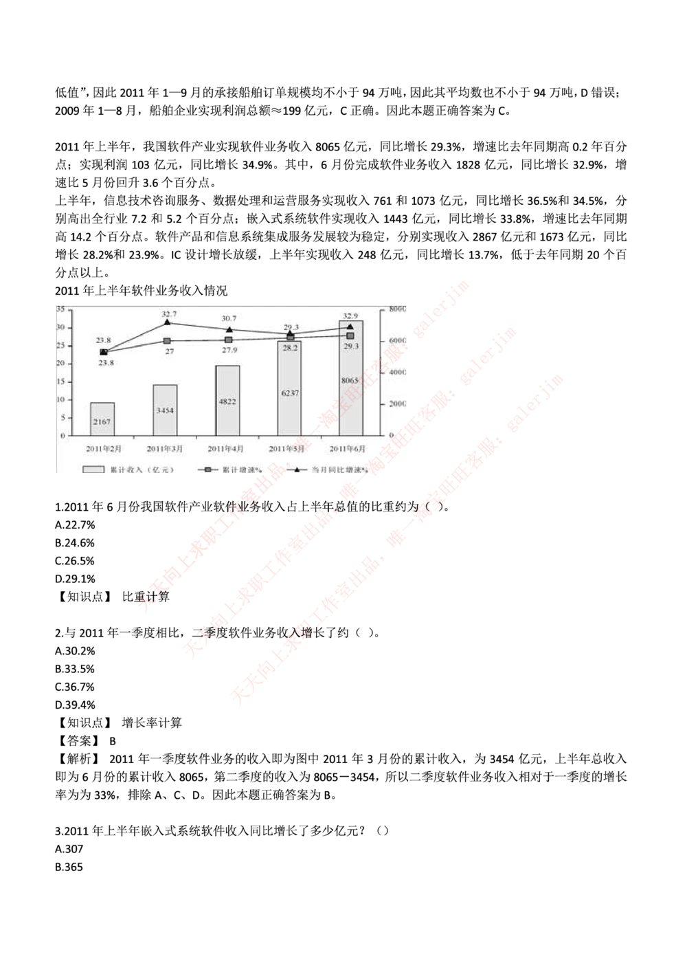 2017中国移动真题及答案解析_2025春招题库汇总_国企-运营商题库_2023中国移动笔试资料（清宇）_重中之重之二历年移动笔试真题