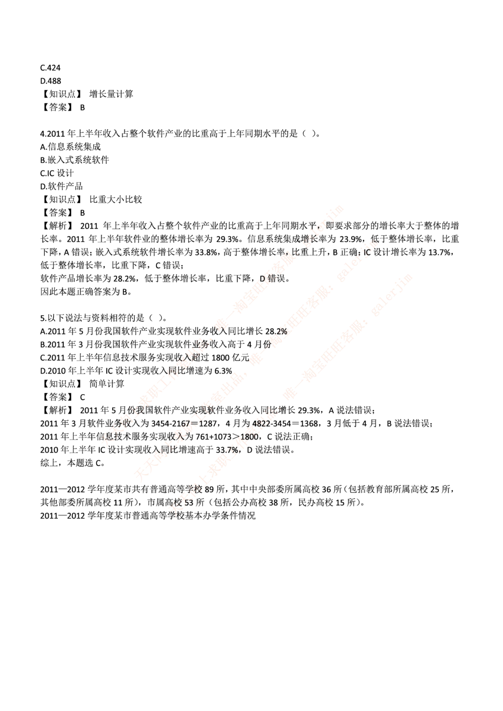 2017中国移动真题及答案解析_2025春招题库汇总_国企-运营商题库_2023中国移动笔试资料（清宇）_重中之重之二历年移动笔试真题