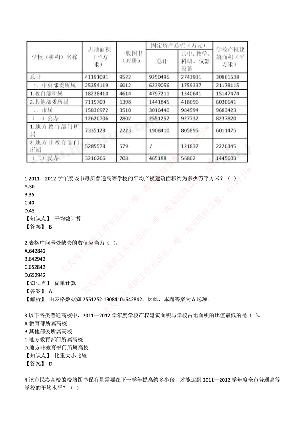 2017中国移动真题及答案解析_2025春招题库汇总_国企-运营商题库_2023中国移动笔试资料（清宇）_重中之重之二历年移动笔试真题