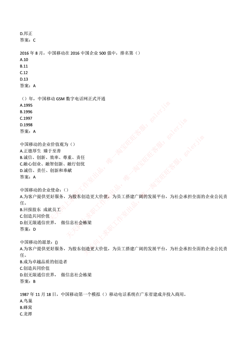 2017中国移动真题及答案解析_2025春招题库汇总_国企-运营商题库_2023中国移动笔试资料（清宇）_重中之重之二历年移动笔试真题
