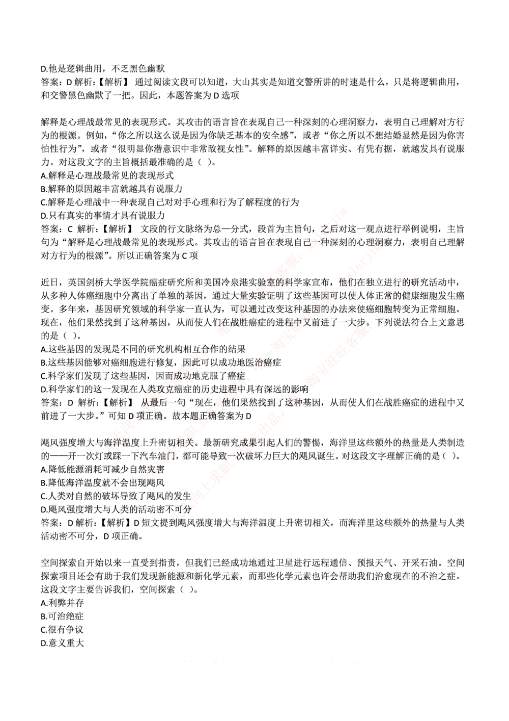 2017中国移动真题及答案解析_2025春招题库汇总_国企-运营商题库_2023中国移动笔试资料（清宇）_重中之重之二历年移动笔试真题