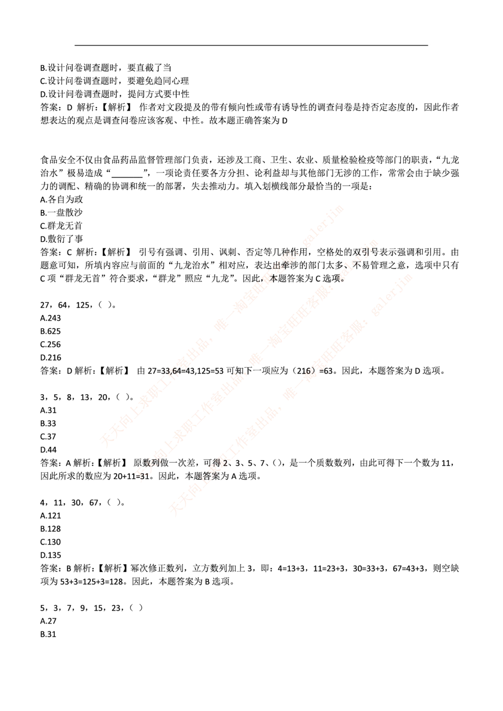 2017中国移动真题及答案解析_2025春招题库汇总_国企-运营商题库_2023中国移动笔试资料（清宇）_重中之重之二历年移动笔试真题