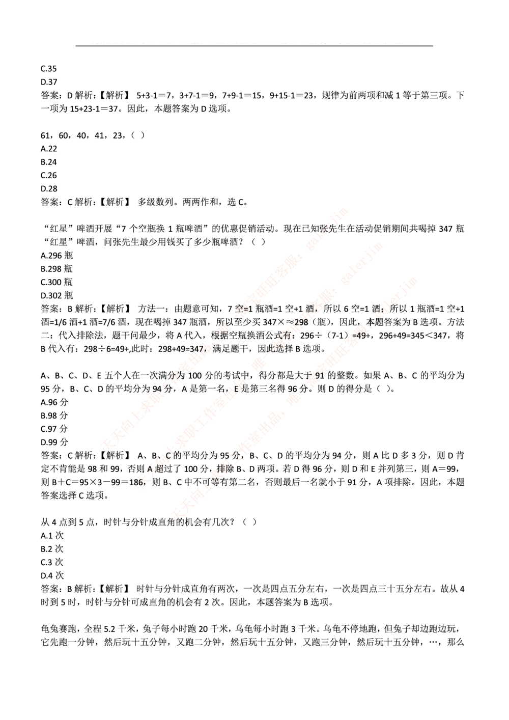 2017中国移动真题及答案解析_2025春招题库汇总_国企-运营商题库_2023中国移动笔试资料（清宇）_重中之重之二历年移动笔试真题