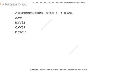 07.2025石莉-实务带练拔分营-机电实务7_2026年一级建造师_2026年一建机电_2025年一建机电SVIP_04-冲刺串讲✿考点强化✿小灶集训_52-机电《实务带练拔分》石莉HX_讲义