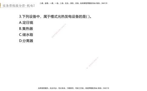 07.2025石莉-实务带练拔分营-机电实务7_2026年一级建造师_2026年一建机电_2025年一建机电SVIP_04-冲刺串讲✿考点强化✿小灶集训_52-机电《实务带练拔分》石莉HX_讲义