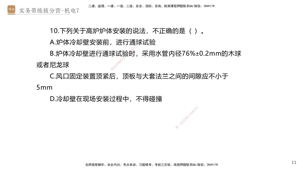 07.2025石莉-实务带练拔分营-机电实务7_2026年一级建造师_2026年一建机电_2025年一建机电SVIP_04-冲刺串讲✿考点强化✿小灶集训_52-机电《实务带练拔分》石莉HX_讲义