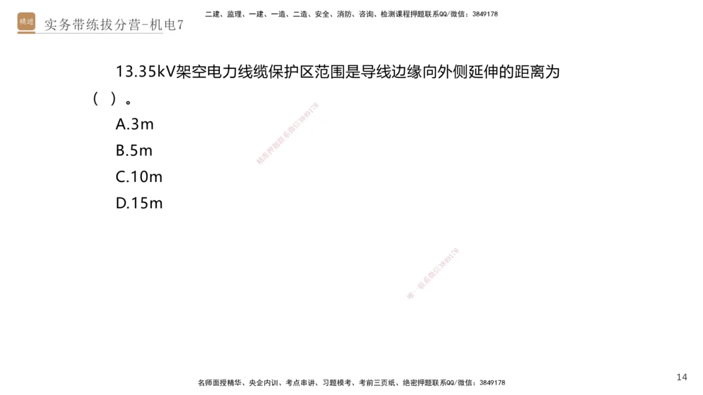 07.2025石莉-实务带练拔分营-机电实务7_2026年一级建造师_2026年一建机电_2025年一建机电SVIP_04-冲刺串讲✿考点强化✿小灶集训_52-机电《实务带练拔分》石莉HX_讲义
