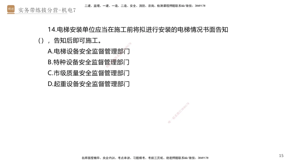 07.2025石莉-实务带练拔分营-机电实务7_2026年一级建造师_2026年一建机电_2025年一建机电SVIP_04-冲刺串讲✿考点强化✿小灶集训_52-机电《实务带练拔分》石莉HX_讲义