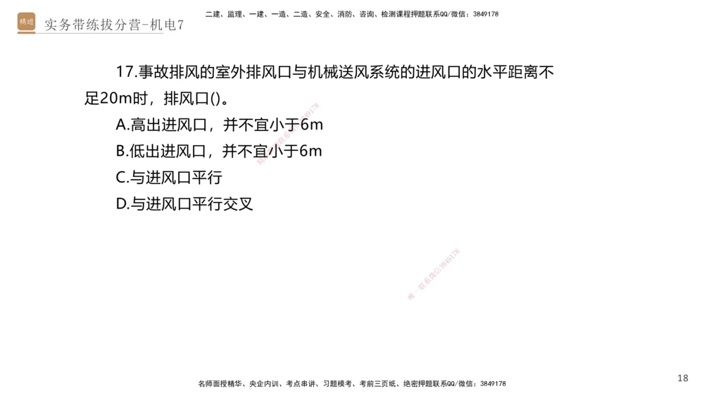 07.2025石莉-实务带练拔分营-机电实务7_2026年一级建造师_2026年一建机电_2025年一建机电SVIP_04-冲刺串讲✿考点强化✿小灶集训_52-机电《实务带练拔分》石莉HX_讲义