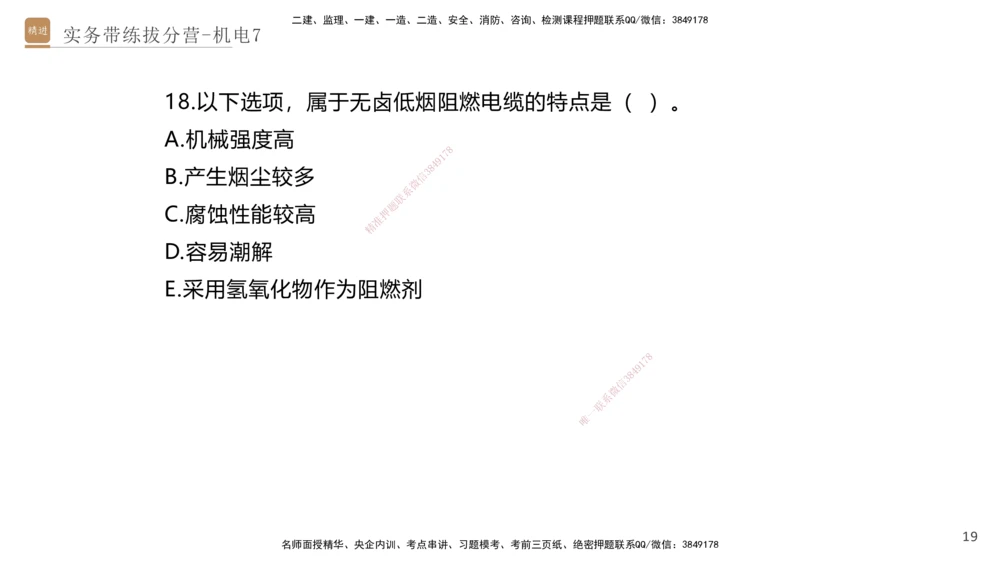 07.2025石莉-实务带练拔分营-机电实务7_2026年一级建造师_2026年一建机电_2025年一建机电SVIP_04-冲刺串讲✿考点强化✿小灶集训_52-机电《实务带练拔分》石莉HX_讲义