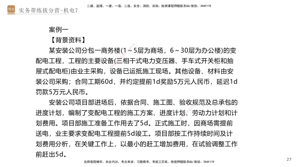 07.2025石莉-实务带练拔分营-机电实务7_2026年一级建造师_2026年一建机电_2025年一建机电SVIP_04-冲刺串讲✿考点强化✿小灶集训_52-机电《实务带练拔分》石莉HX_讲义