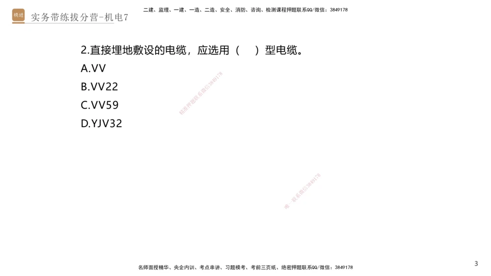 07.2025石莉-实务带练拔分营-机电实务7_2026年一级建造师_2026年一建机电_2025年一建机电SVIP_04-冲刺串讲✿考点强化✿小灶集训_52-机电《实务带练拔分》石莉HX_讲义