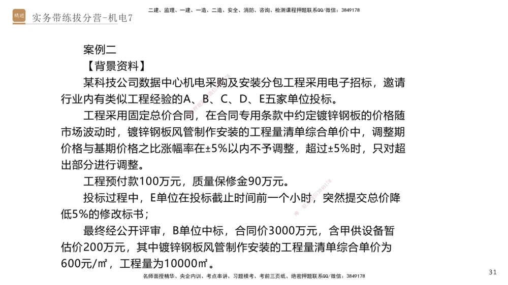 07.2025石莉-实务带练拔分营-机电实务7_2026年一级建造师_2026年一建机电_2025年一建机电SVIP_04-冲刺串讲✿考点强化✿小灶集训_52-机电《实务带练拔分》石莉HX_讲义