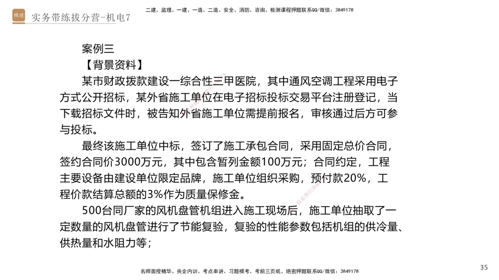 07.2025石莉-实务带练拔分营-机电实务7_2026年一级建造师_2026年一建机电_2025年一建机电SVIP_04-冲刺串讲✿考点强化✿小灶集训_52-机电《实务带练拔分》石莉HX_讲义