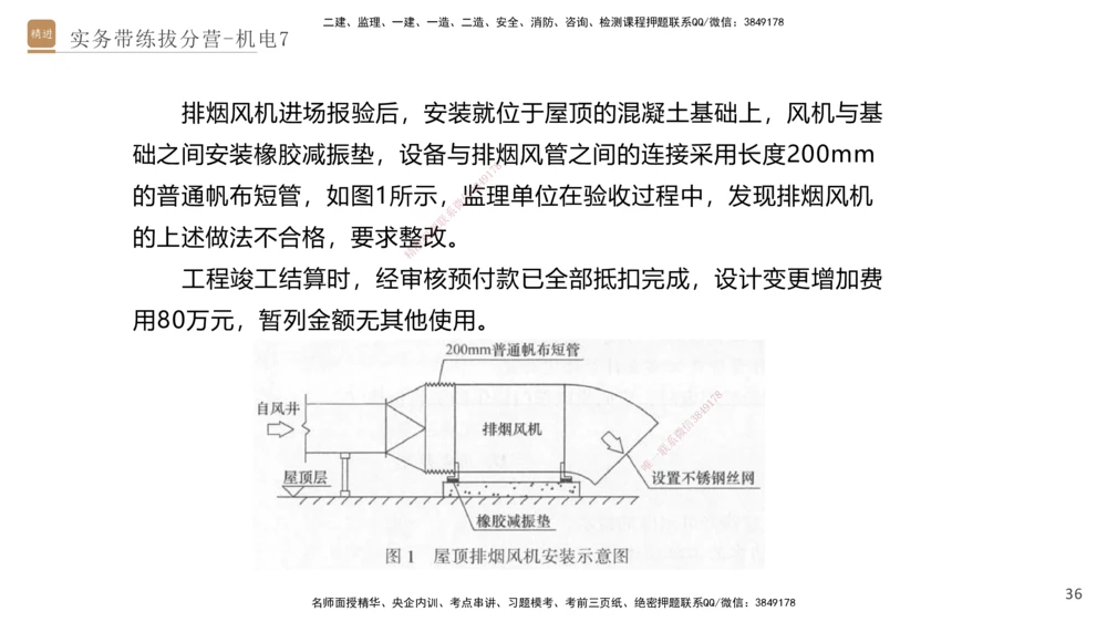 07.2025石莉-实务带练拔分营-机电实务7_2026年一级建造师_2026年一建机电_2025年一建机电SVIP_04-冲刺串讲✿考点强化✿小灶集训_52-机电《实务带练拔分》石莉HX_讲义