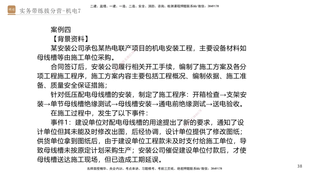 07.2025石莉-实务带练拔分营-机电实务7_2026年一级建造师_2026年一建机电_2025年一建机电SVIP_04-冲刺串讲✿考点强化✿小灶集训_52-机电《实务带练拔分》石莉HX_讲义