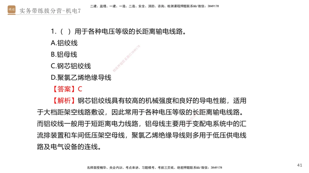 07.2025石莉-实务带练拔分营-机电实务7_2026年一级建造师_2026年一建机电_2025年一建机电SVIP_04-冲刺串讲✿考点强化✿小灶集训_52-机电《实务带练拔分》石莉HX_讲义