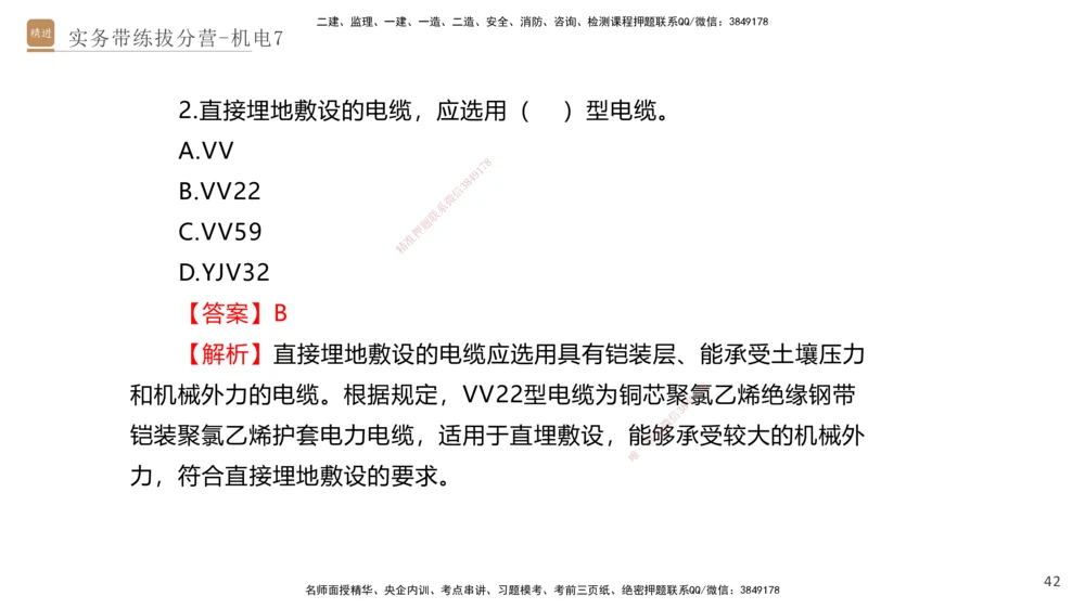 07.2025石莉-实务带练拔分营-机电实务7_2026年一级建造师_2026年一建机电_2025年一建机电SVIP_04-冲刺串讲✿考点强化✿小灶集训_52-机电《实务带练拔分》石莉HX_讲义