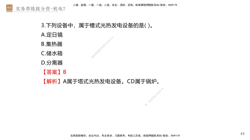 07.2025石莉-实务带练拔分营-机电实务7_2026年一级建造师_2026年一建机电_2025年一建机电SVIP_04-冲刺串讲✿考点强化✿小灶集训_52-机电《实务带练拔分》石莉HX_讲义
