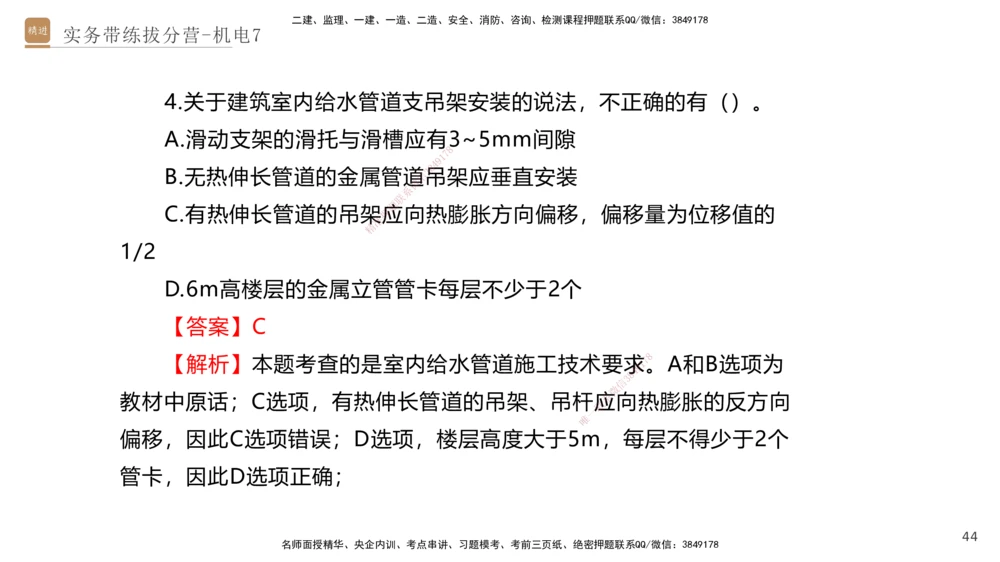 07.2025石莉-实务带练拔分营-机电实务7_2026年一级建造师_2026年一建机电_2025年一建机电SVIP_04-冲刺串讲✿考点强化✿小灶集训_52-机电《实务带练拔分》石莉HX_讲义