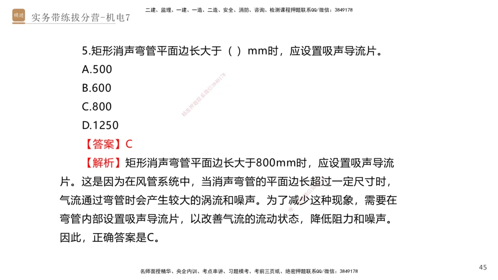 07.2025石莉-实务带练拔分营-机电实务7_2026年一级建造师_2026年一建机电_2025年一建机电SVIP_04-冲刺串讲✿考点强化✿小灶集训_52-机电《实务带练拔分》石莉HX_讲义