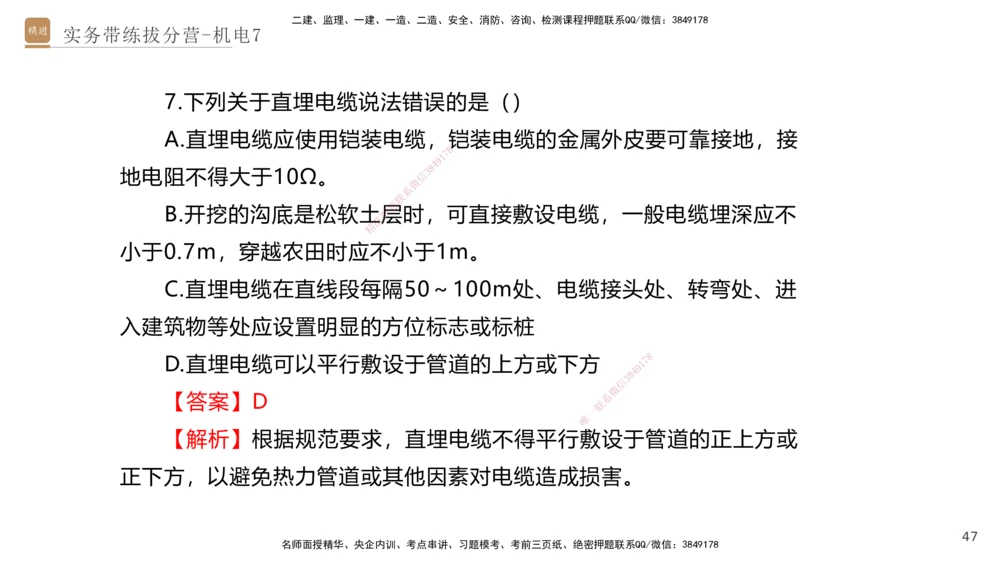 07.2025石莉-实务带练拔分营-机电实务7_2026年一级建造师_2026年一建机电_2025年一建机电SVIP_04-冲刺串讲✿考点强化✿小灶集训_52-机电《实务带练拔分》石莉HX_讲义