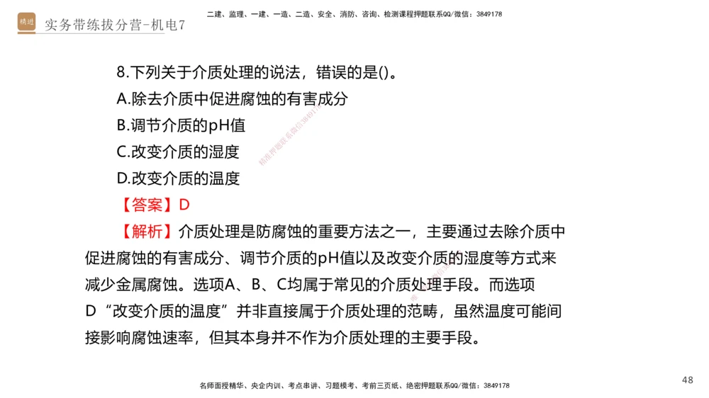 07.2025石莉-实务带练拔分营-机电实务7_2026年一级建造师_2026年一建机电_2025年一建机电SVIP_04-冲刺串讲✿考点强化✿小灶集训_52-机电《实务带练拔分》石莉HX_讲义