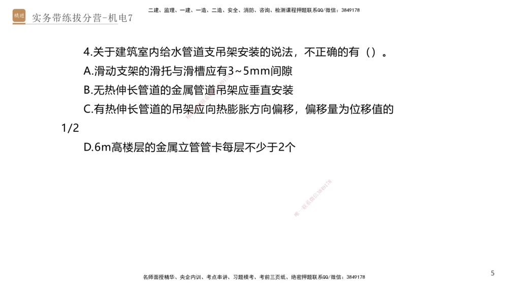 07.2025石莉-实务带练拔分营-机电实务7_2026年一级建造师_2026年一建机电_2025年一建机电SVIP_04-冲刺串讲✿考点强化✿小灶集训_52-机电《实务带练拔分》石莉HX_讲义