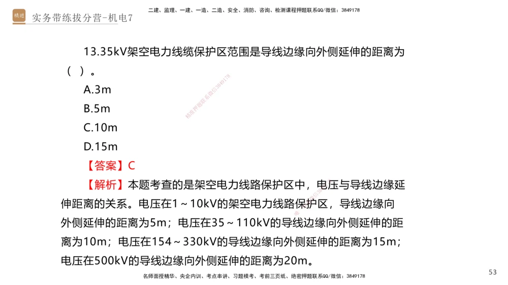 07.2025石莉-实务带练拔分营-机电实务7_2026年一级建造师_2026年一建机电_2025年一建机电SVIP_04-冲刺串讲✿考点强化✿小灶集训_52-机电《实务带练拔分》石莉HX_讲义
