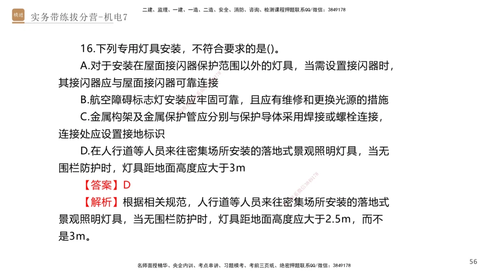 07.2025石莉-实务带练拔分营-机电实务7_2026年一级建造师_2026年一建机电_2025年一建机电SVIP_04-冲刺串讲✿考点强化✿小灶集训_52-机电《实务带练拔分》石莉HX_讲义