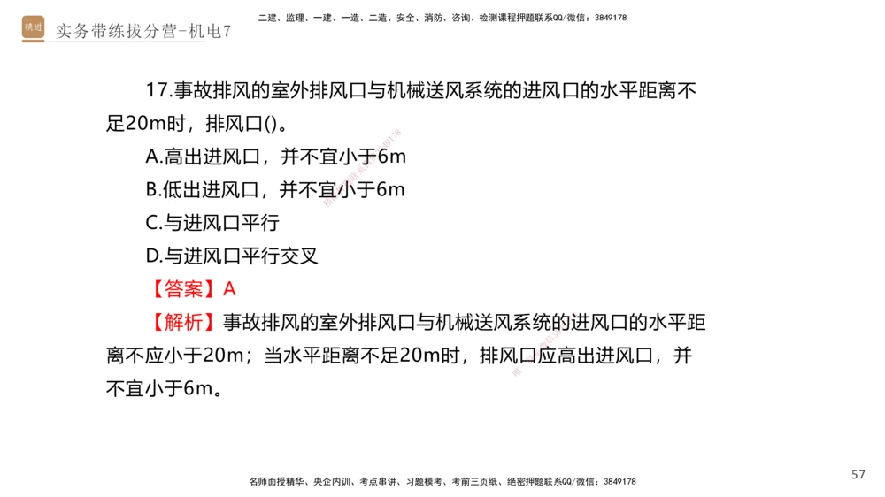 07.2025石莉-实务带练拔分营-机电实务7_2026年一级建造师_2026年一建机电_2025年一建机电SVIP_04-冲刺串讲✿考点强化✿小灶集训_52-机电《实务带练拔分》石莉HX_讲义
